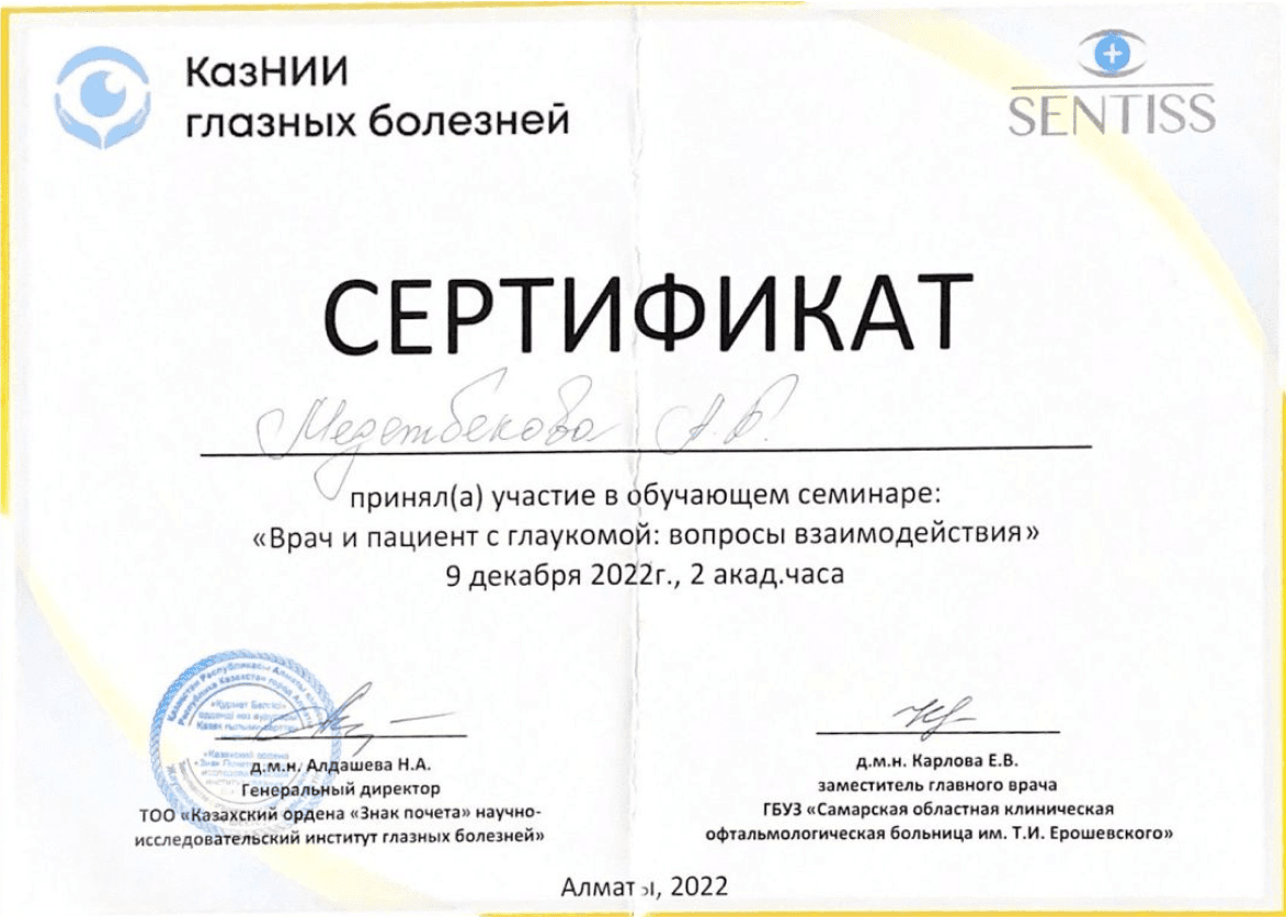 Сертификат OZAT Clinic & Optics 1