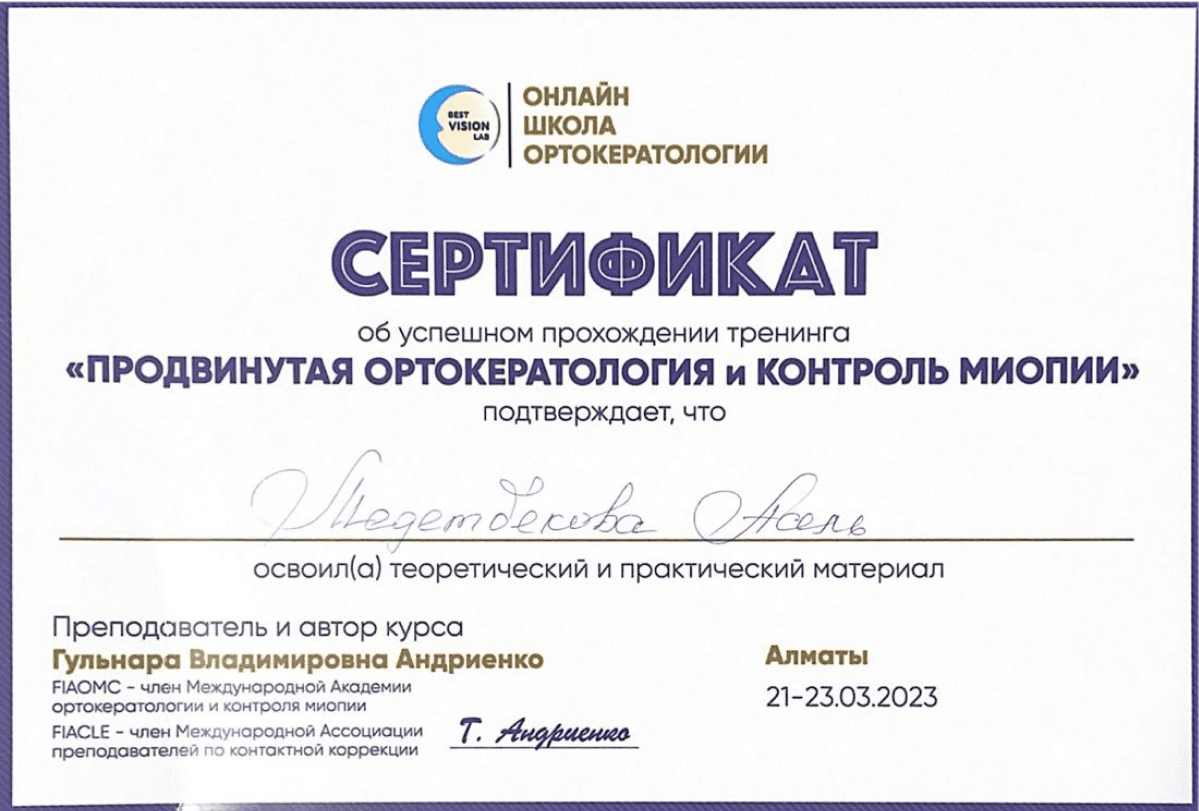 Сертификат OZAT Clinic & Optics 11