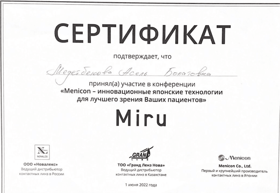 Сертификат OZAT Clinic & Optics 3