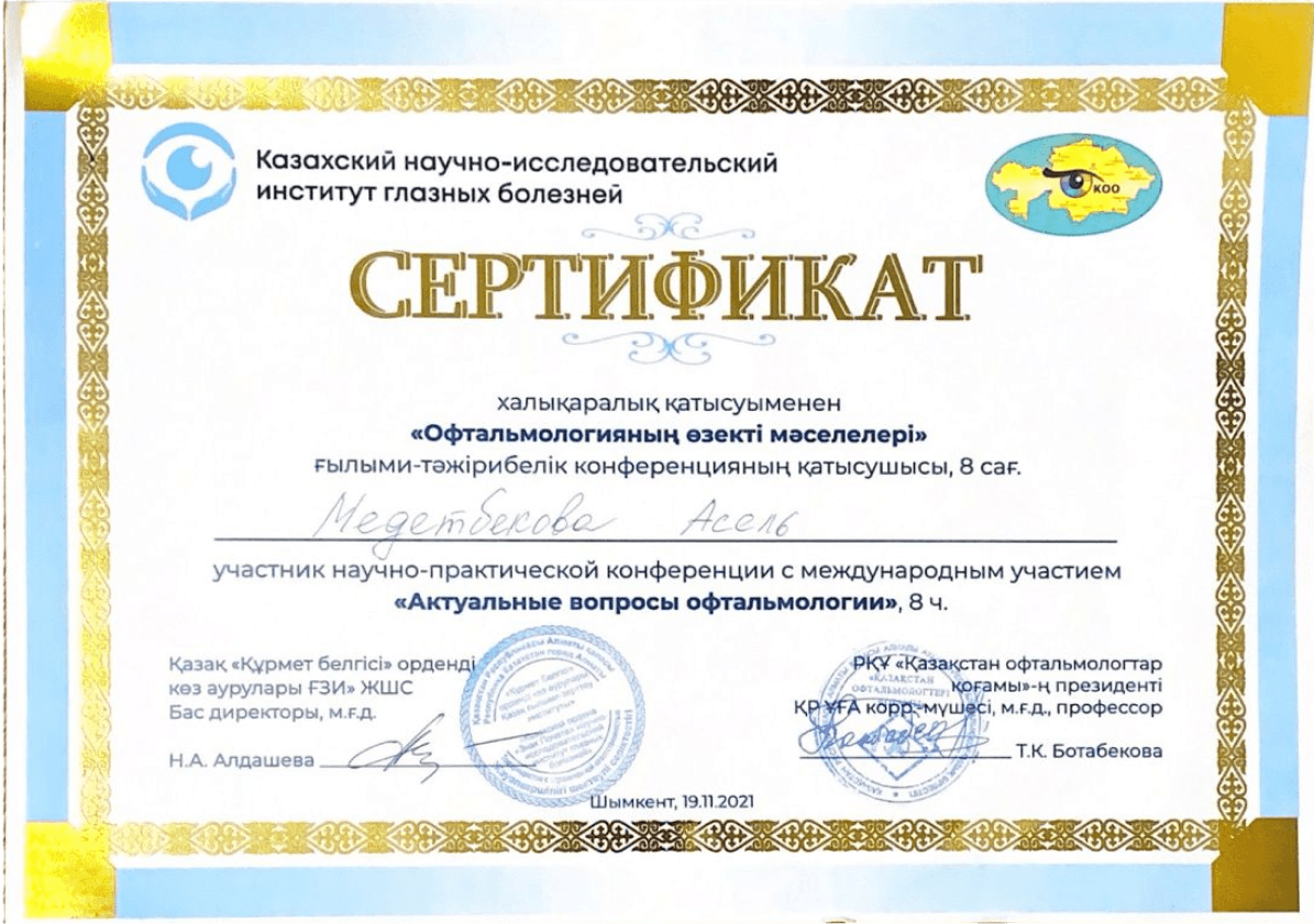 Сертификат OZAT Clinic & Optics 4