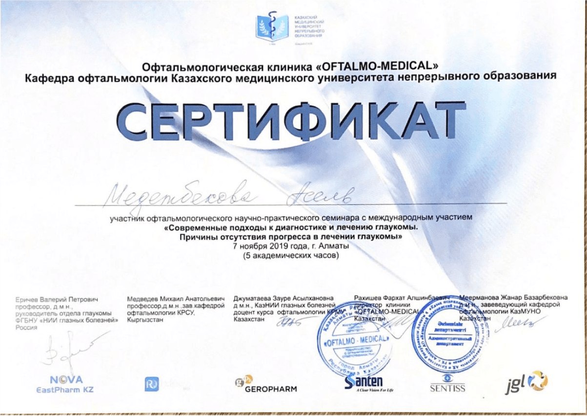 Сертификат OZAT Clinic & Optics 5