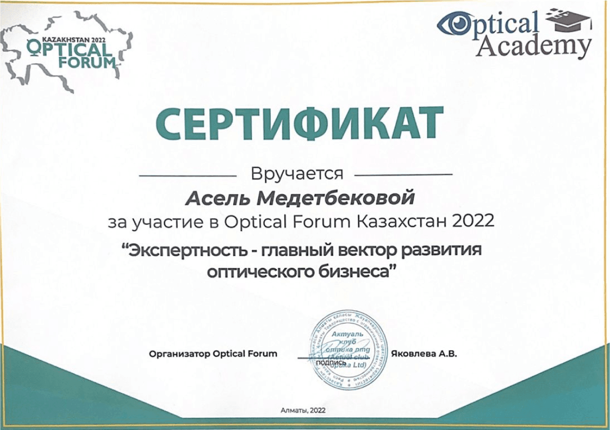 Сертификат OZAT Clinic & Optics 7