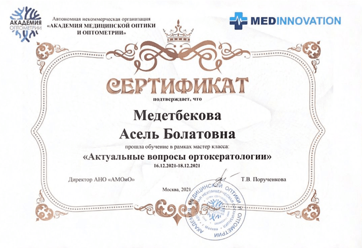 Сертификат OZAT Clinic & Optics 8