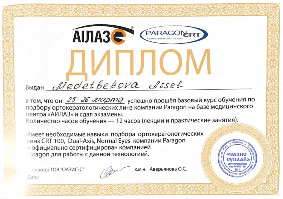 Сертификат OZAT Clinic & Optics 9