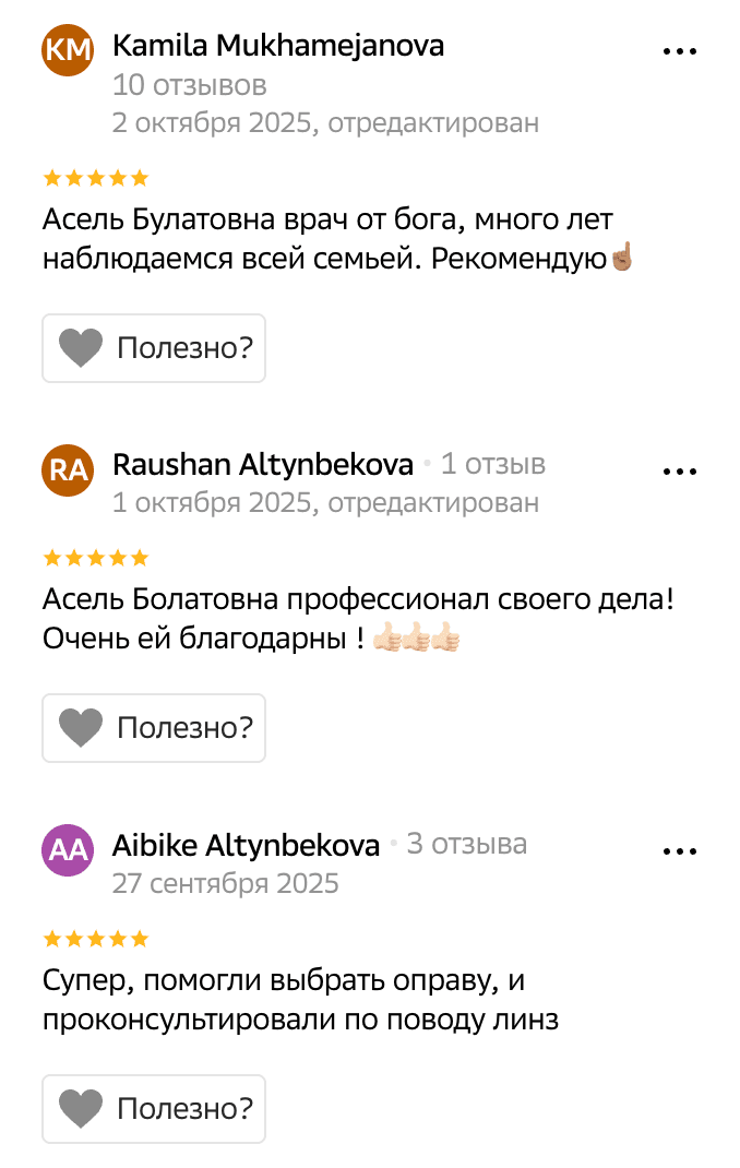 Отзывы 2GIS: Kamila Mukhamejanova, Raushan Altynbekova, Aibike Altynbekova — 5 звёзд, октябрь 2025