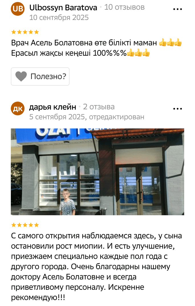 Отзывы 2GIS: Ulbossyn Baratova, дарья клейн — 5 звёзд, сентябрь 2025