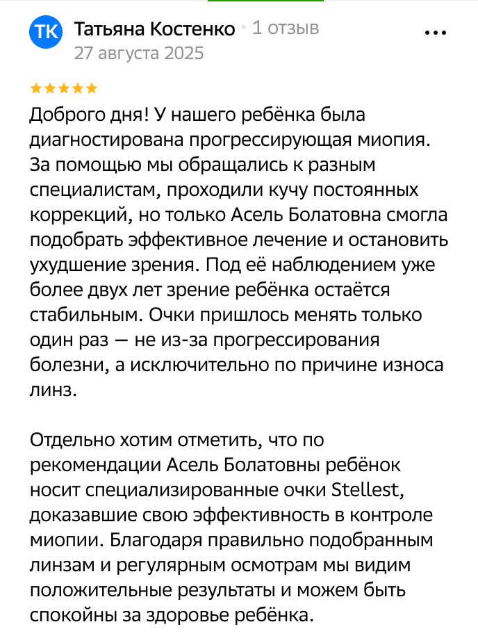 Отзывы 2GIS: Kuralay Bekbolkyzy, Aruzhan — 5 звёзд, июль-август 2025, с официальным ответом OZAT